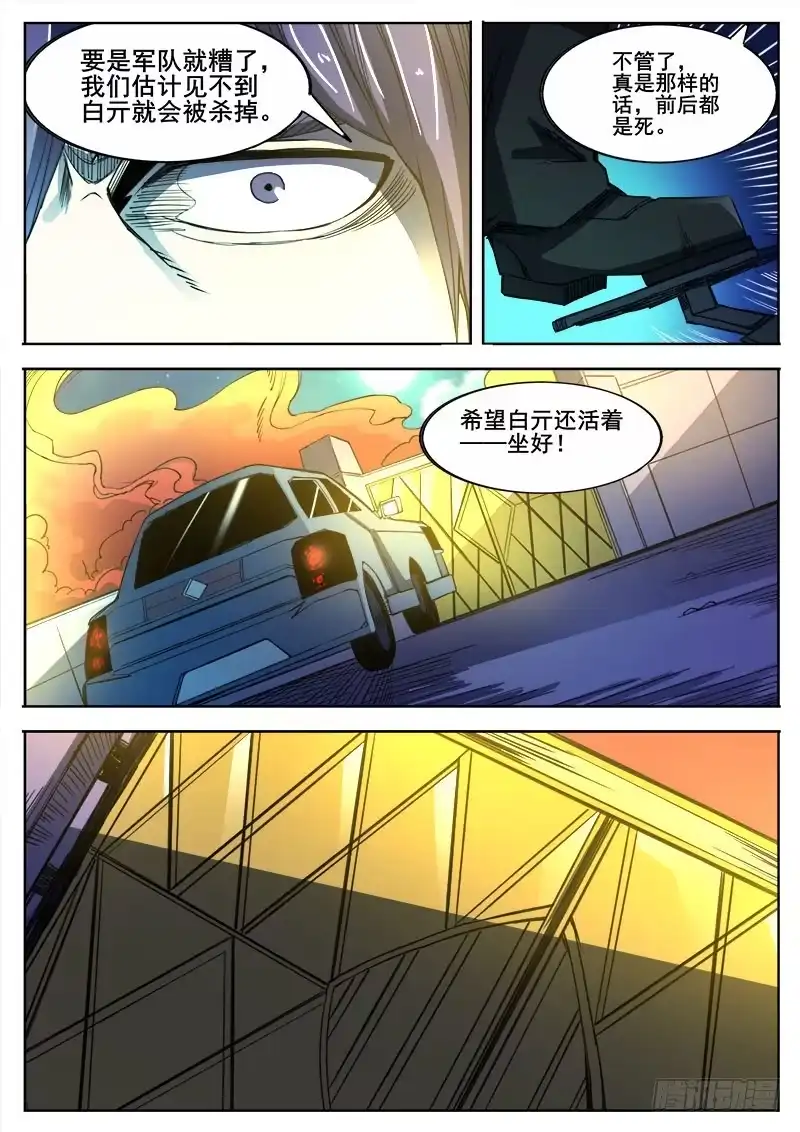 红雾 331 心病末期 第6页