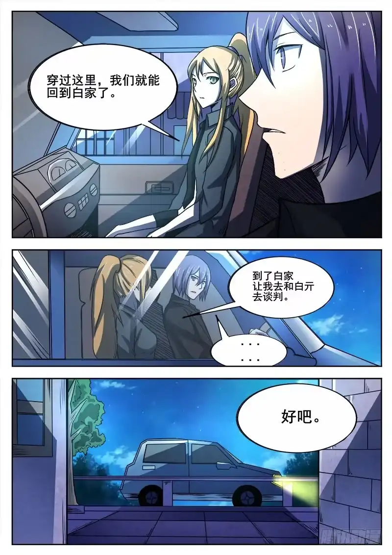 红雾 331 心病末期 第3页