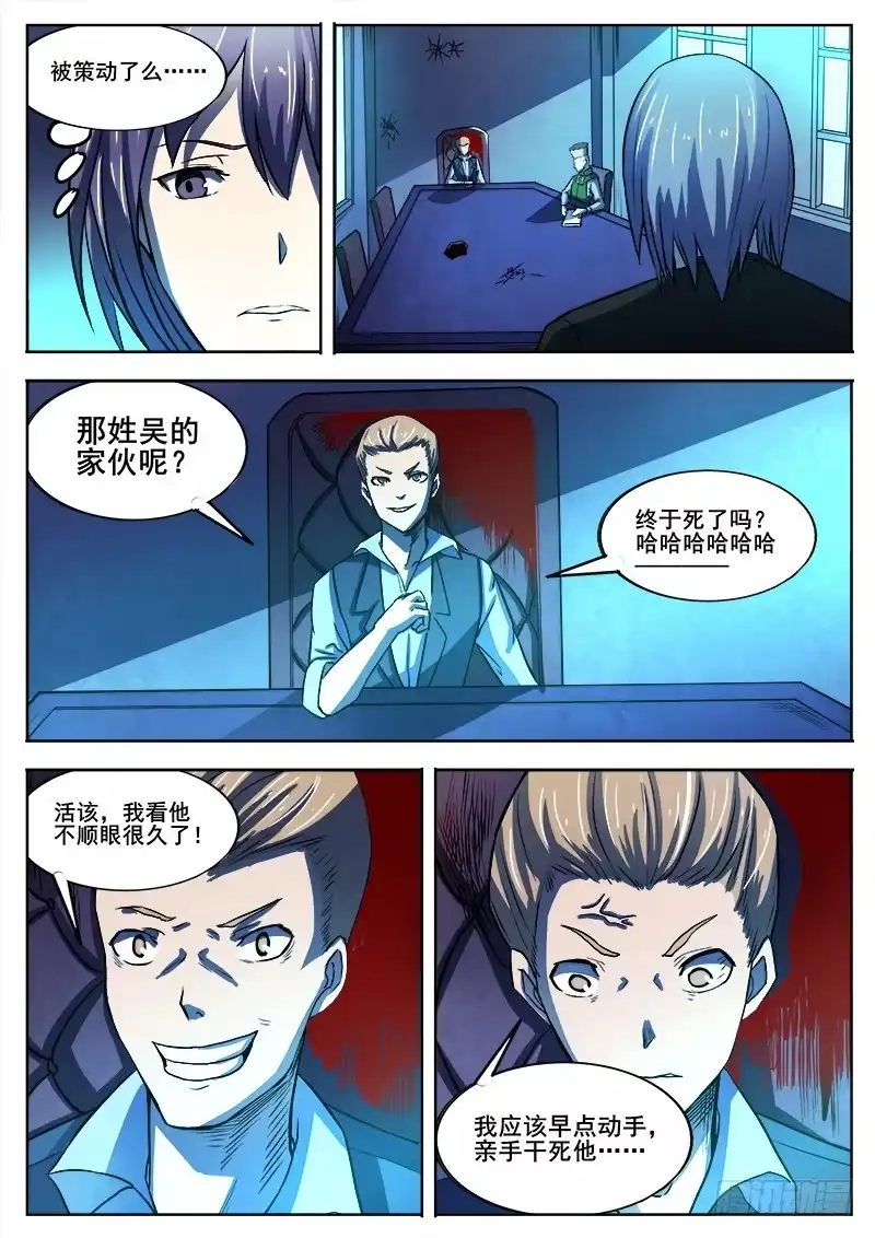 红雾 332 手足相残叛徒间的情谊 第11页