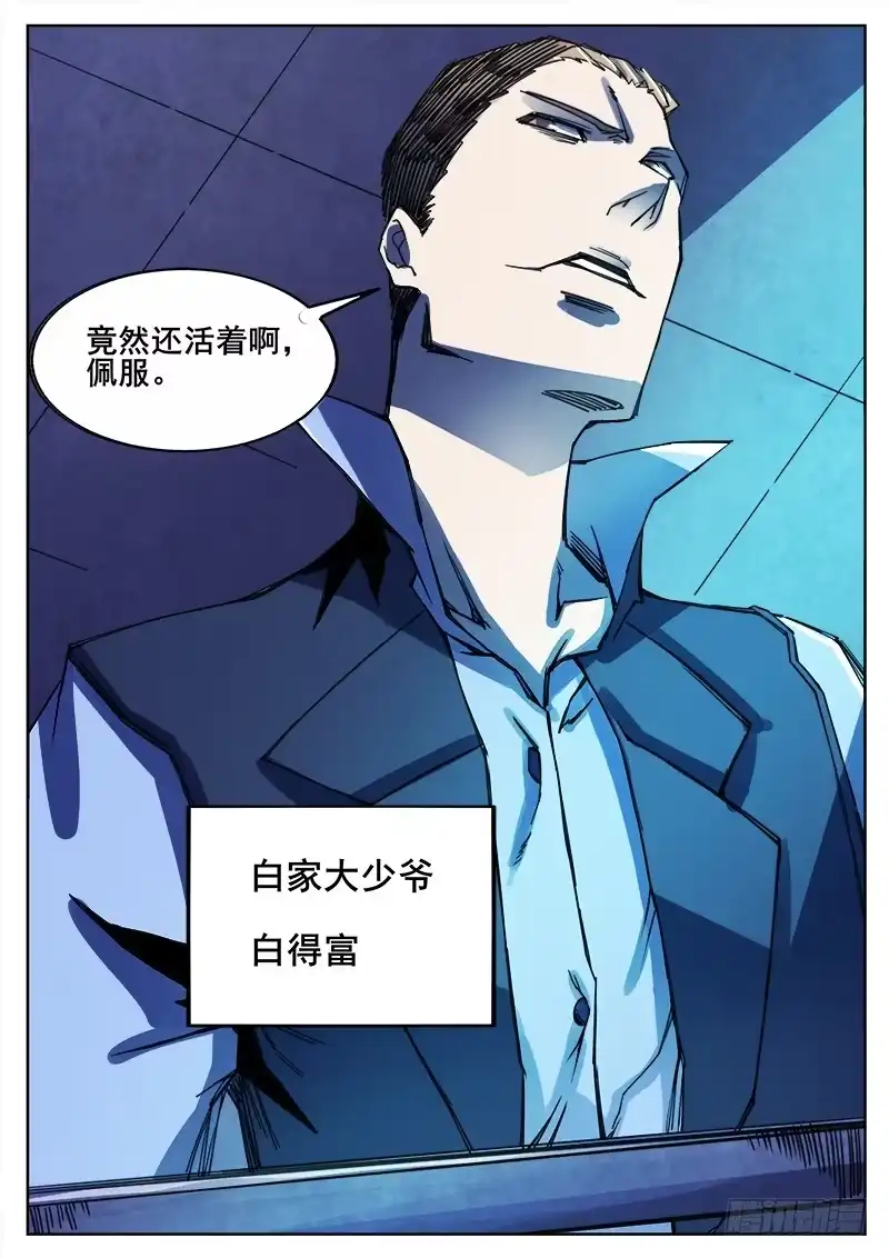 红雾 332 手足相残叛徒间的情谊 第2页