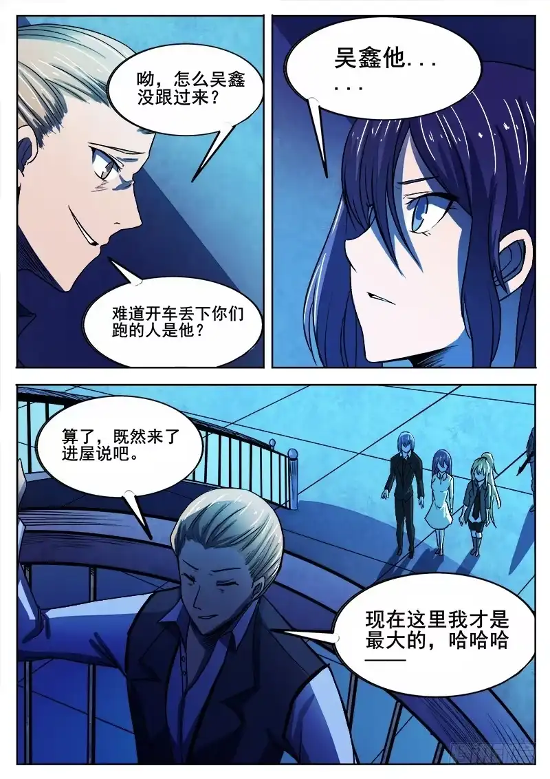 红雾 332 手足相残叛徒间的情谊 第7页