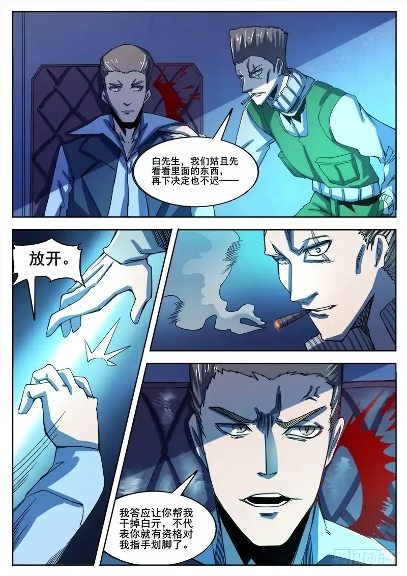 红雾 333 手足相残叛徒间的情谊之2 第9页