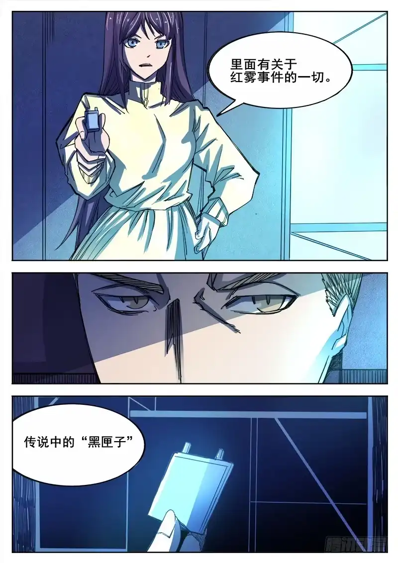 红雾 333 手足相残叛徒间的情谊之2 第5页