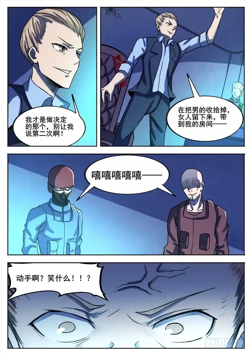 红雾 333 手足相残叛徒间的情谊之2 第10页