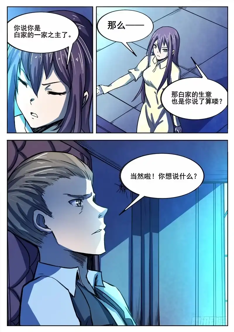 红雾 333 手足相残叛徒间的情谊之2 第2页