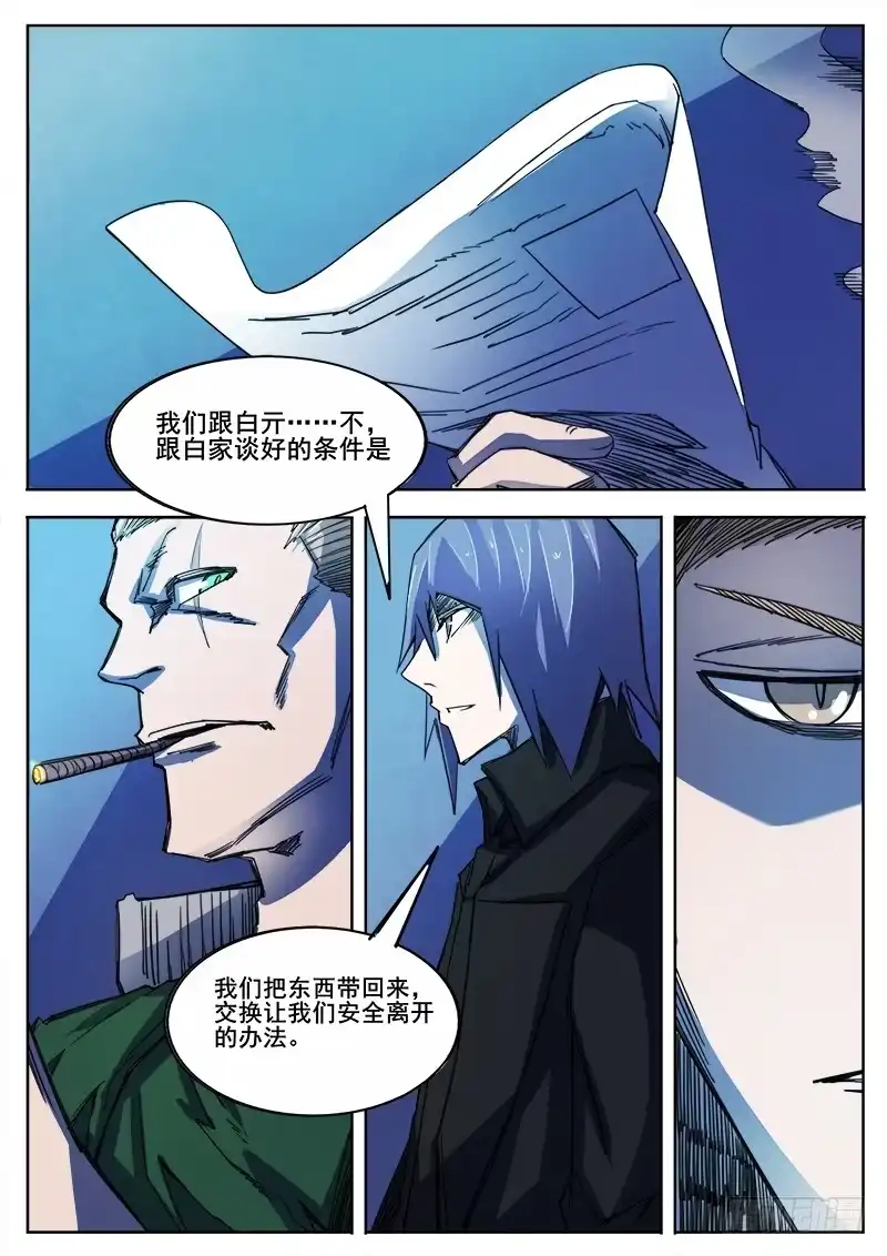 红雾 333 手足相残叛徒间的情谊之2 第6页
