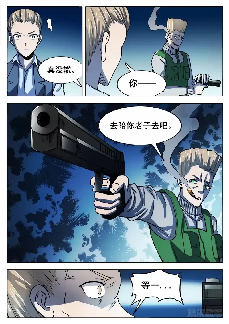 红雾 333 手足相残叛徒间的情谊之2 第11页