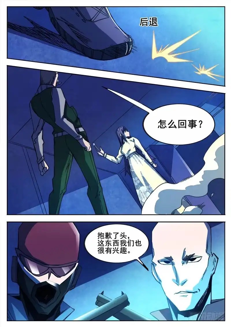 红雾 334 手足相残叛徒间的情谊之3 第7页