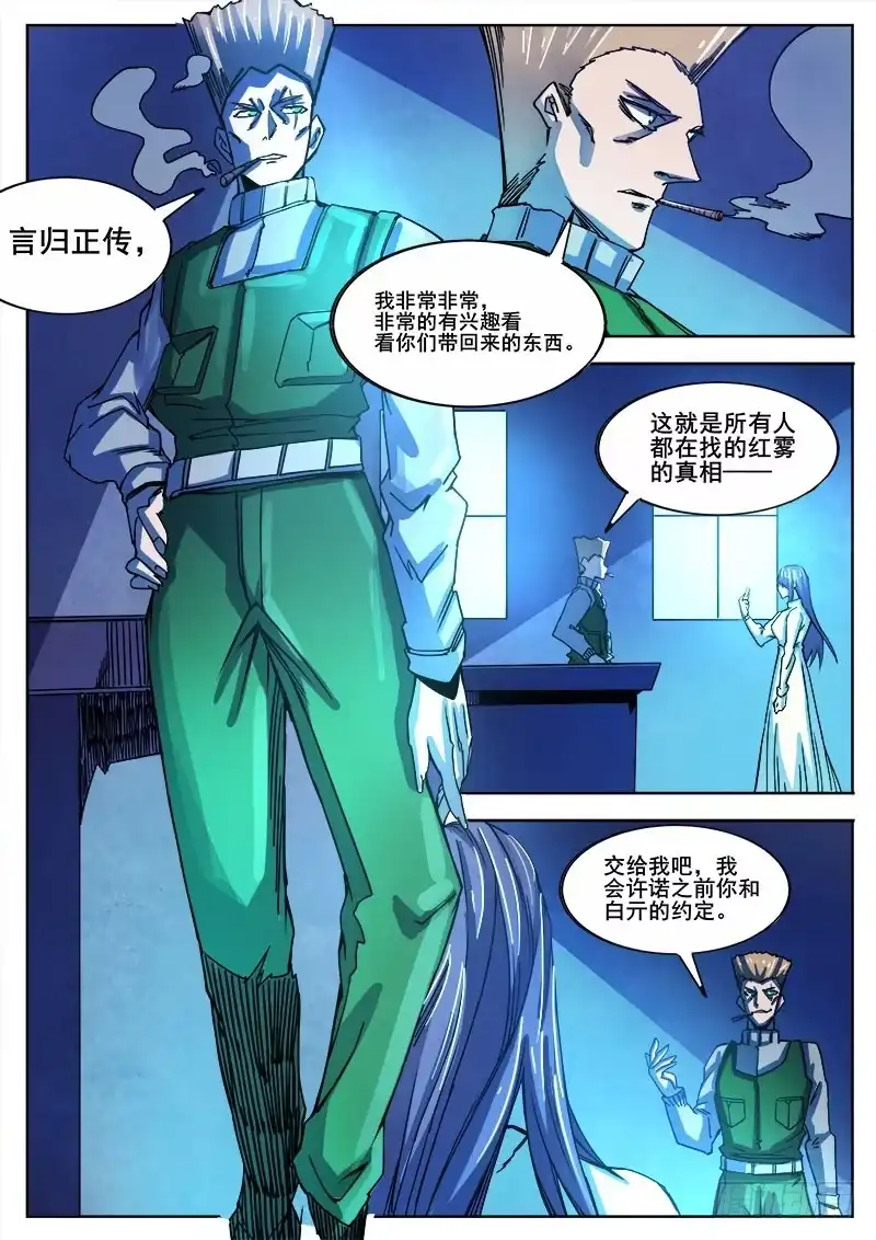 红雾 334 手足相残叛徒间的情谊之3 第5页