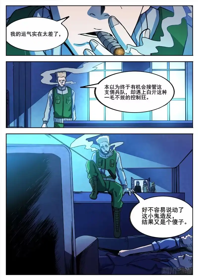 红雾 334 手足相残叛徒间的情谊之3 第3页