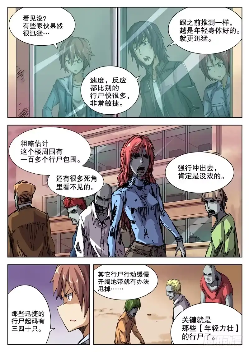 红雾 33 准备阶段（上） 第3页