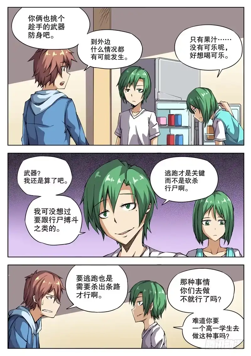 红雾 33 准备阶段（上） 第6页