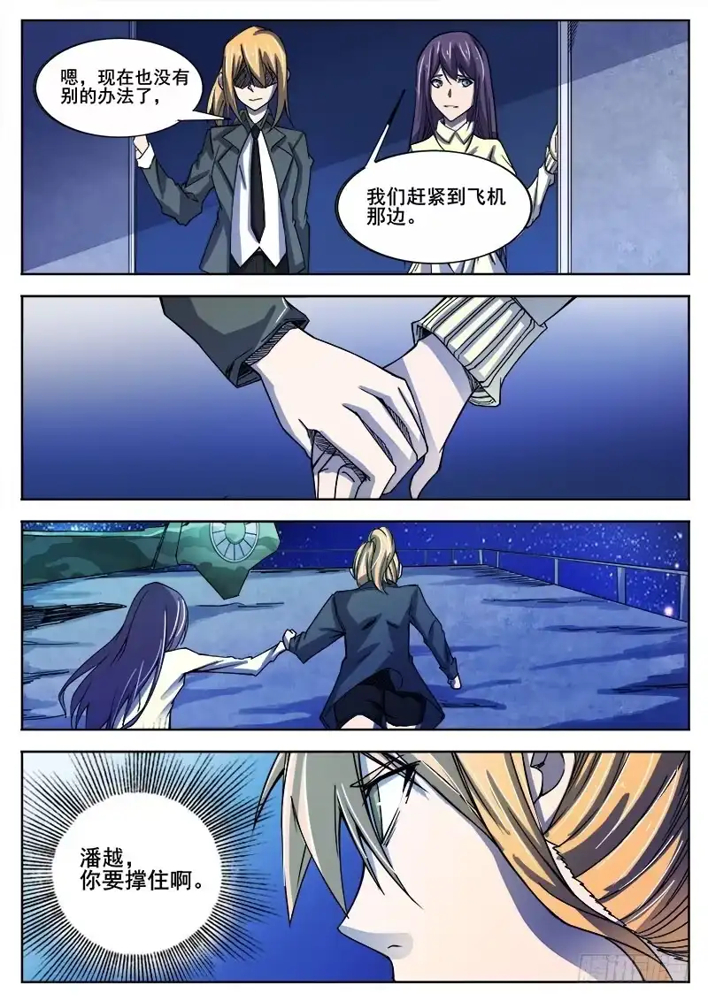 红雾 336 无法逃离 第13页