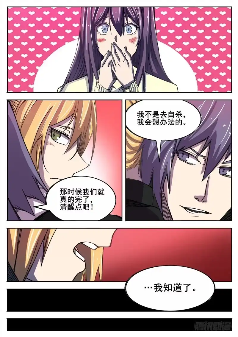 红雾 336 无法逃离 第9页