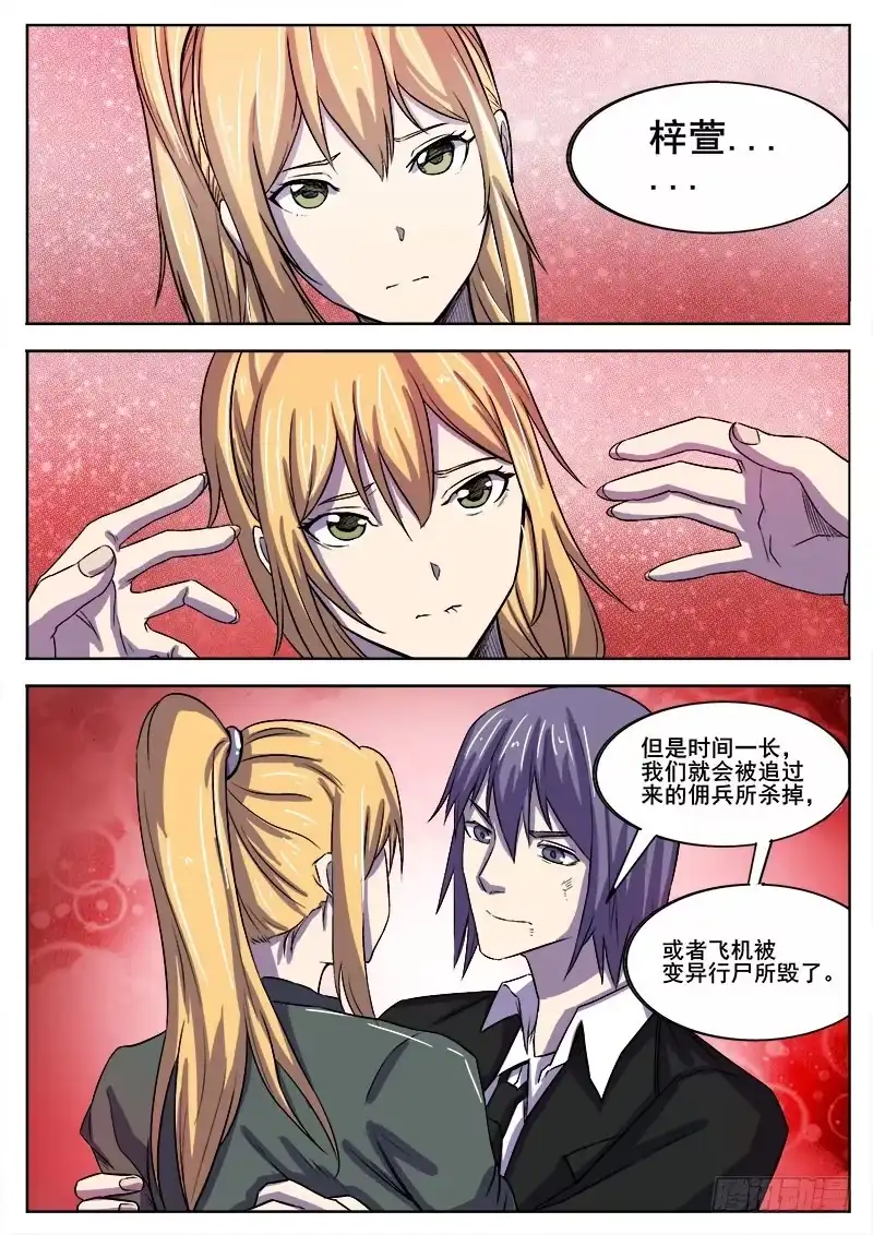 红雾 336 无法逃离 第8页