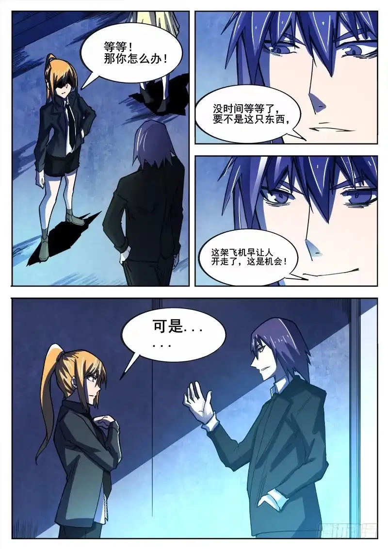 红雾 336 无法逃离 第7页