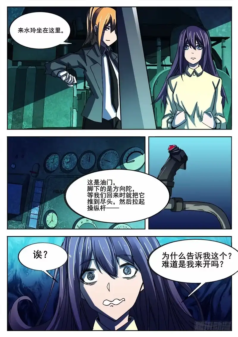 红雾 337 无法逃离之2 第8页
