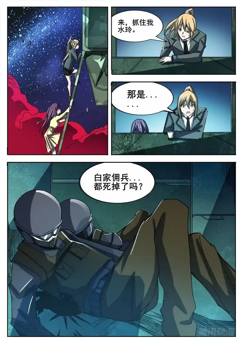 红雾 337 无法逃离之2 第6页