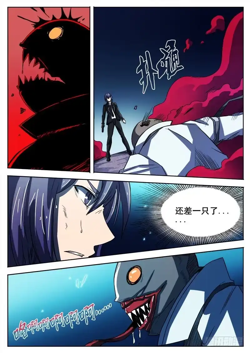 红雾 337 无法逃离之2 第10页