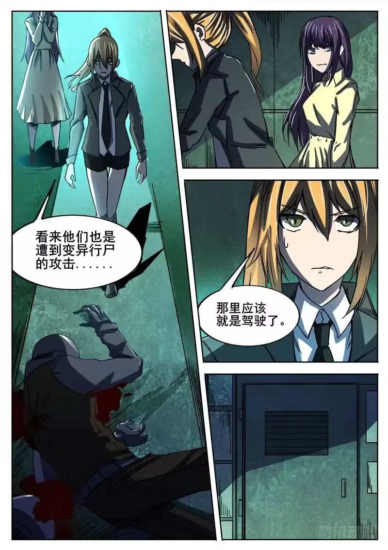 红雾 337 无法逃离之2 第7页