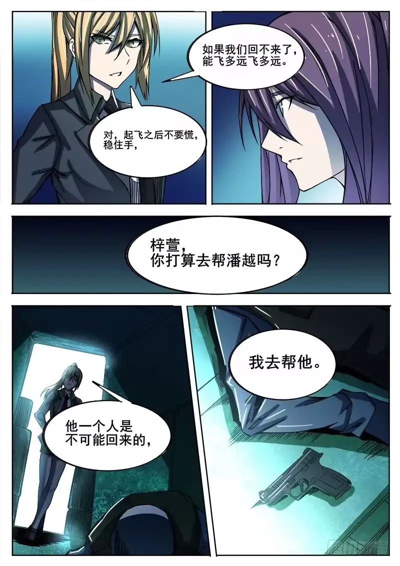 红雾 337 无法逃离之2 第9页