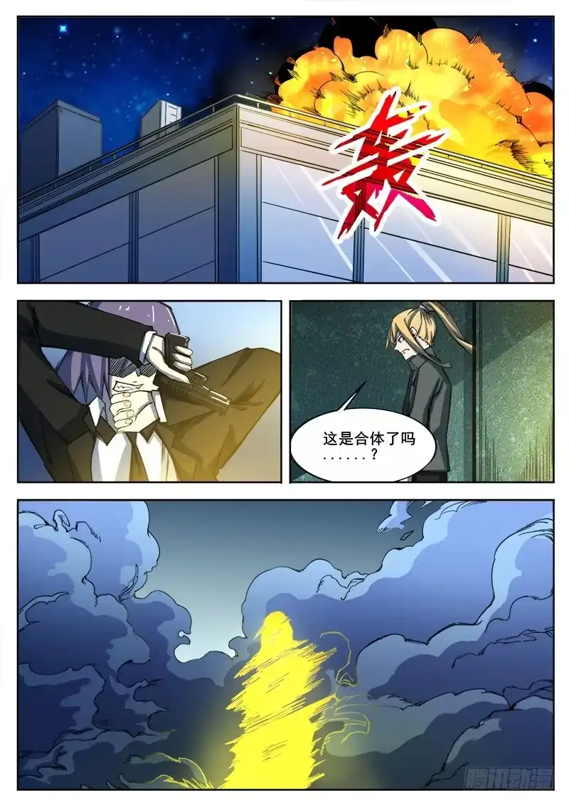 红雾 338 合体行尸 第2页