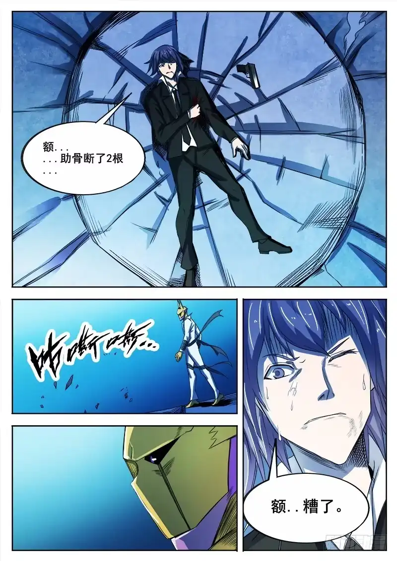 红雾 338 合体行尸 第8页