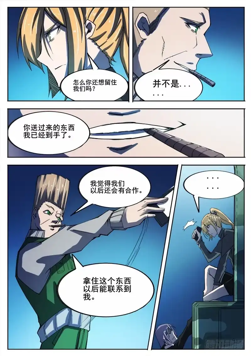 红雾 339 逃离 第9页