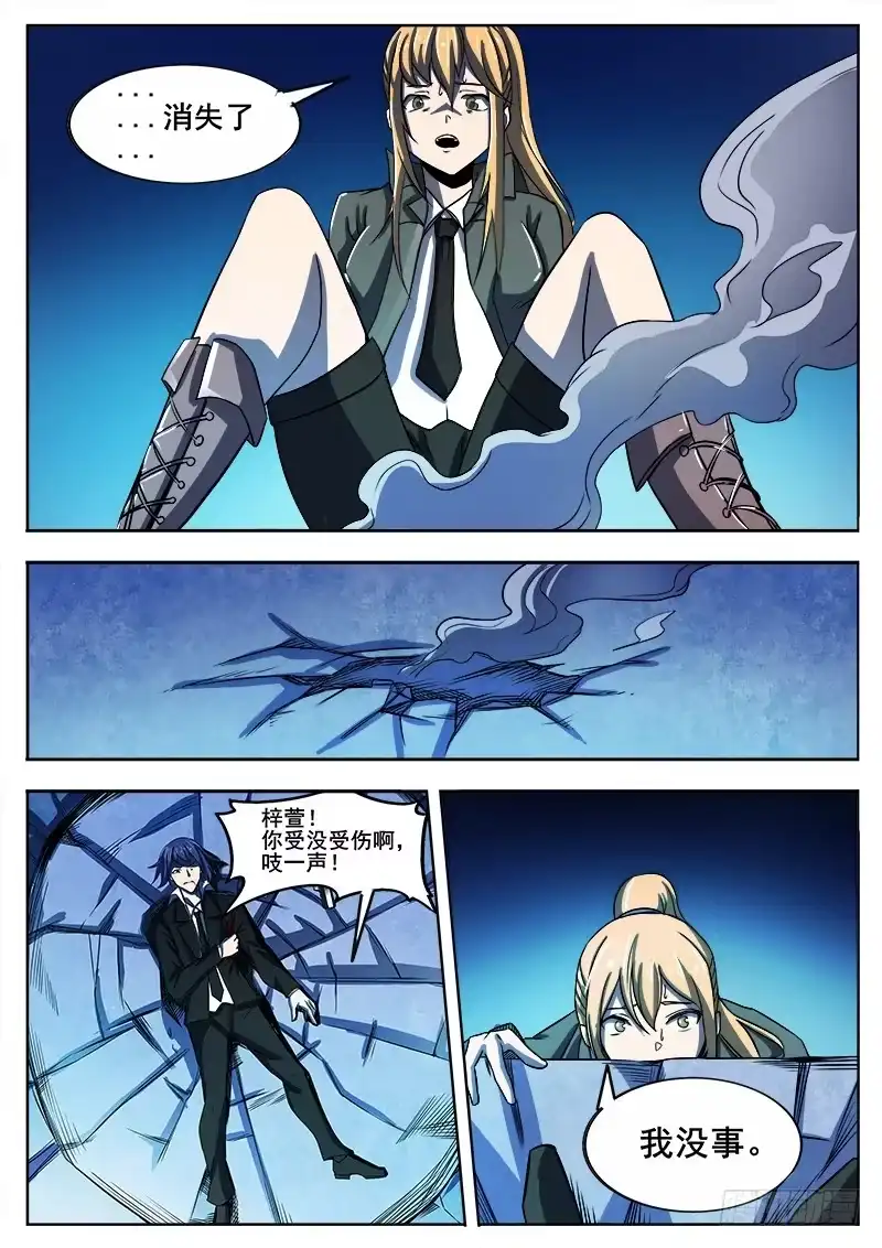 红雾 339 逃离 第6页