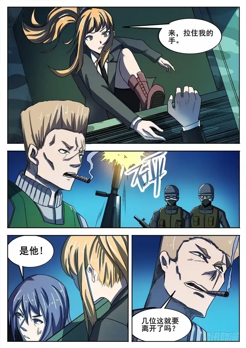 红雾 339 逃离 第8页