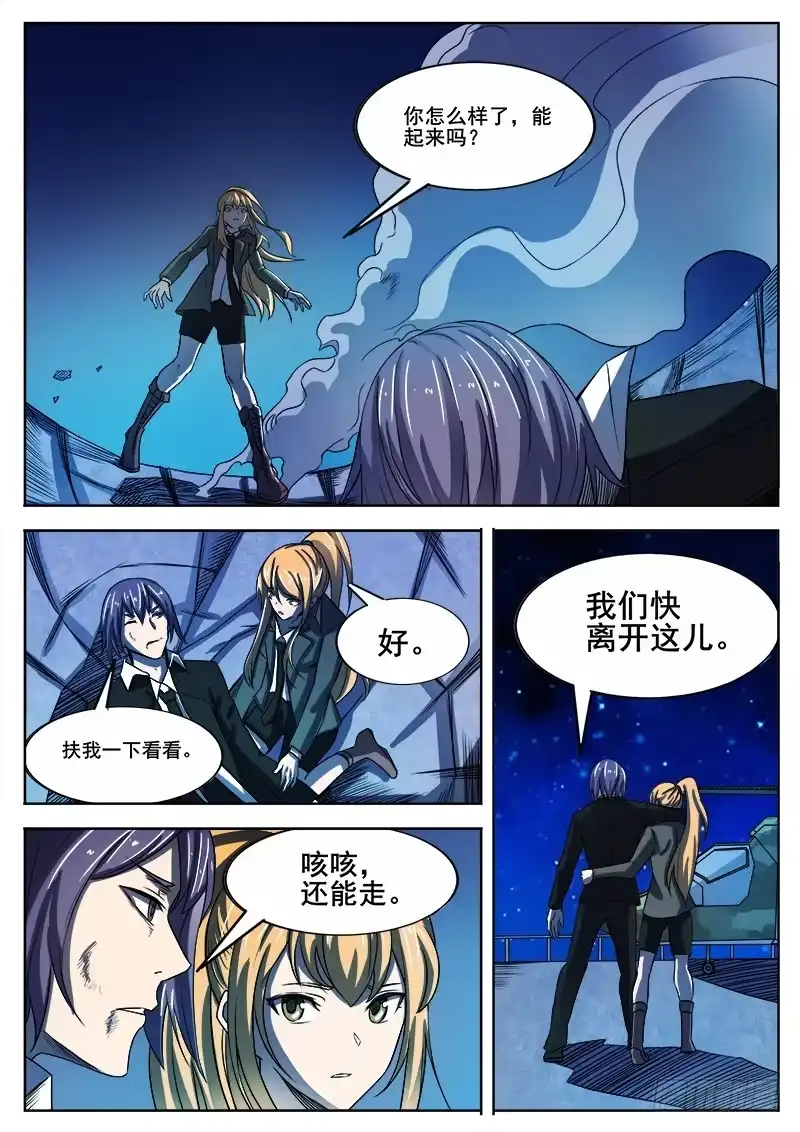 红雾 339 逃离 第7页