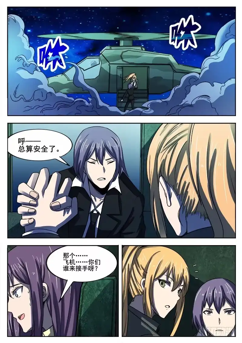 红雾 339 逃离 第11页