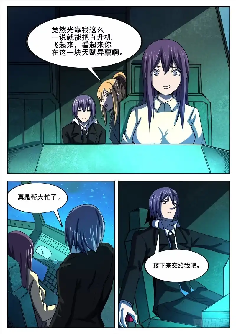 红雾 339 逃离 第12页