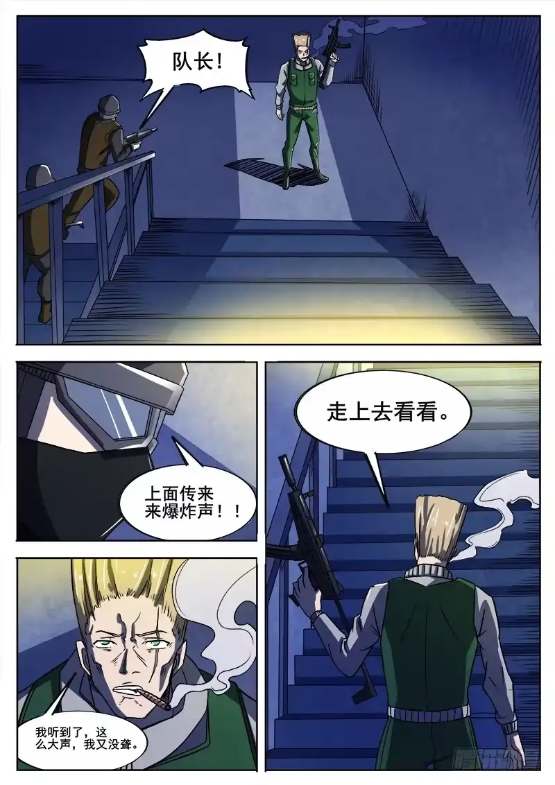 红雾 339 逃离 第5页