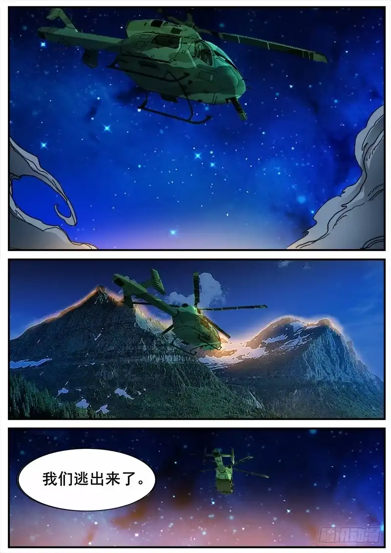 红雾 339 逃离 第13页