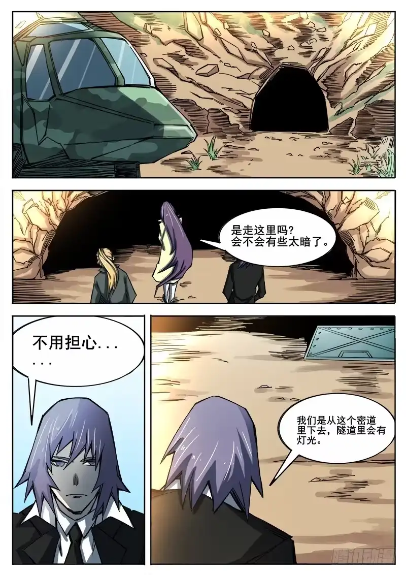 红雾 340 黑暗没有尽头 第3页