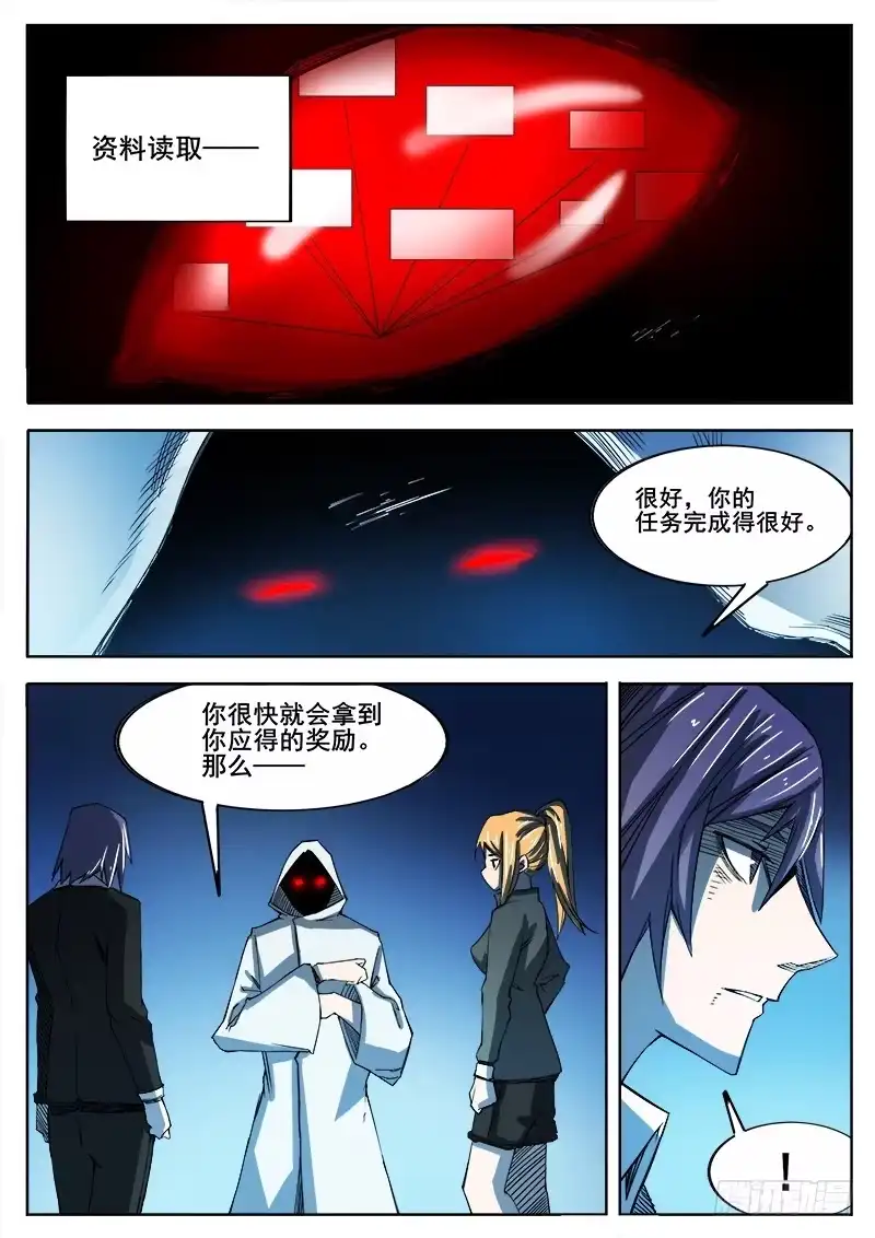 红雾 340 黑暗没有尽头 第10页