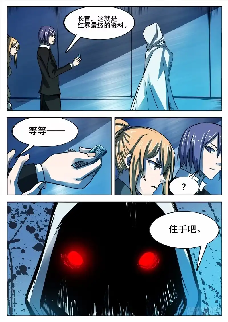 红雾 340 黑暗没有尽头 第7页