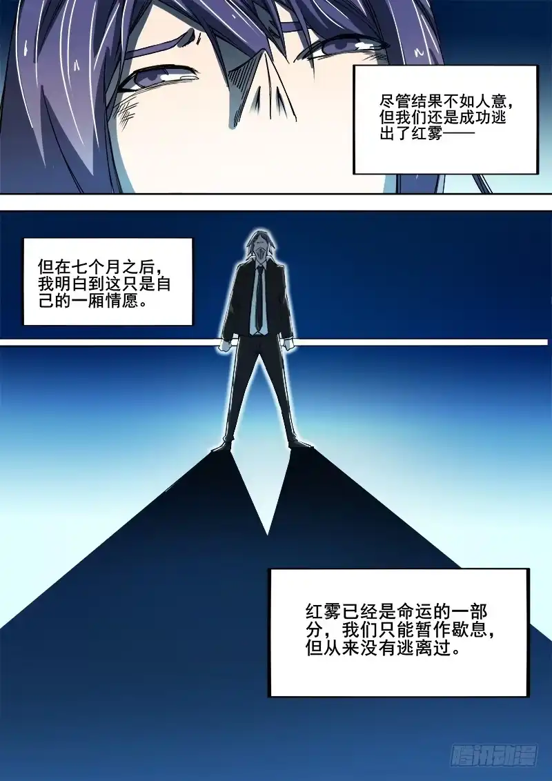红雾 341 黑暗没有尽头之二 第9页