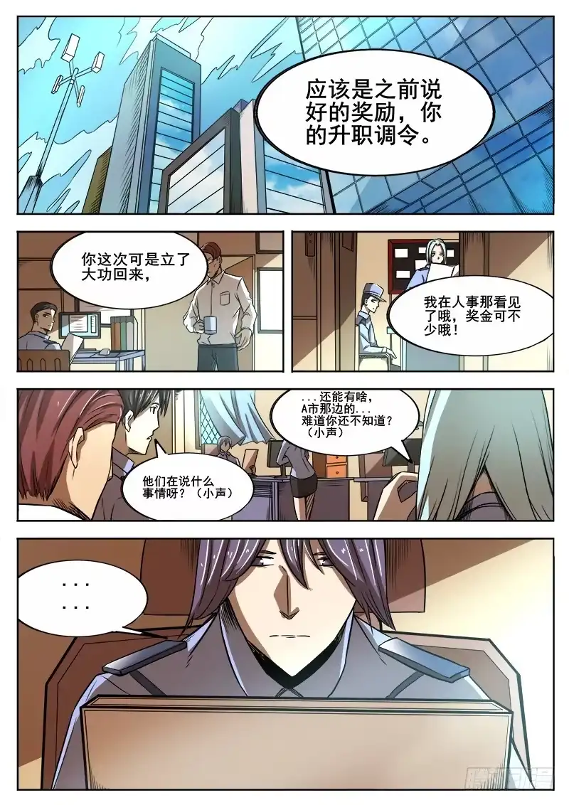 红雾 341 黑暗没有尽头之二 第11页