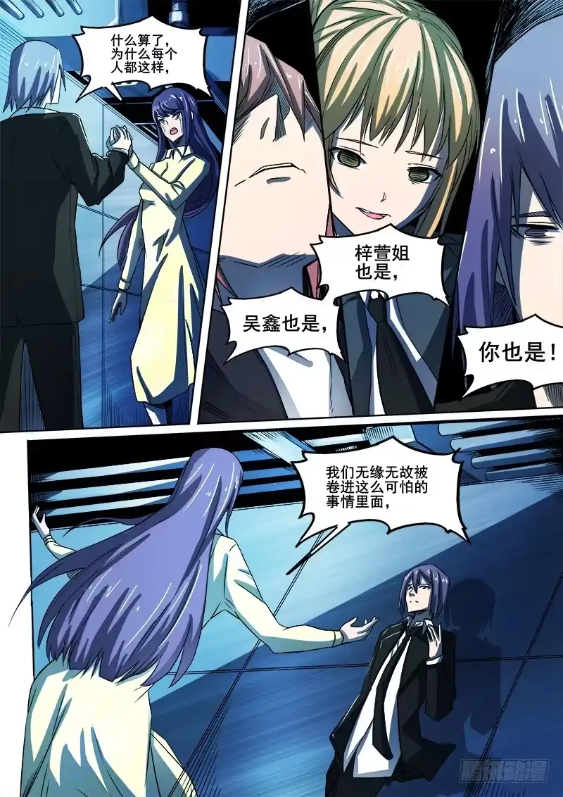 红雾 341 黑暗没有尽头之二 第5页
