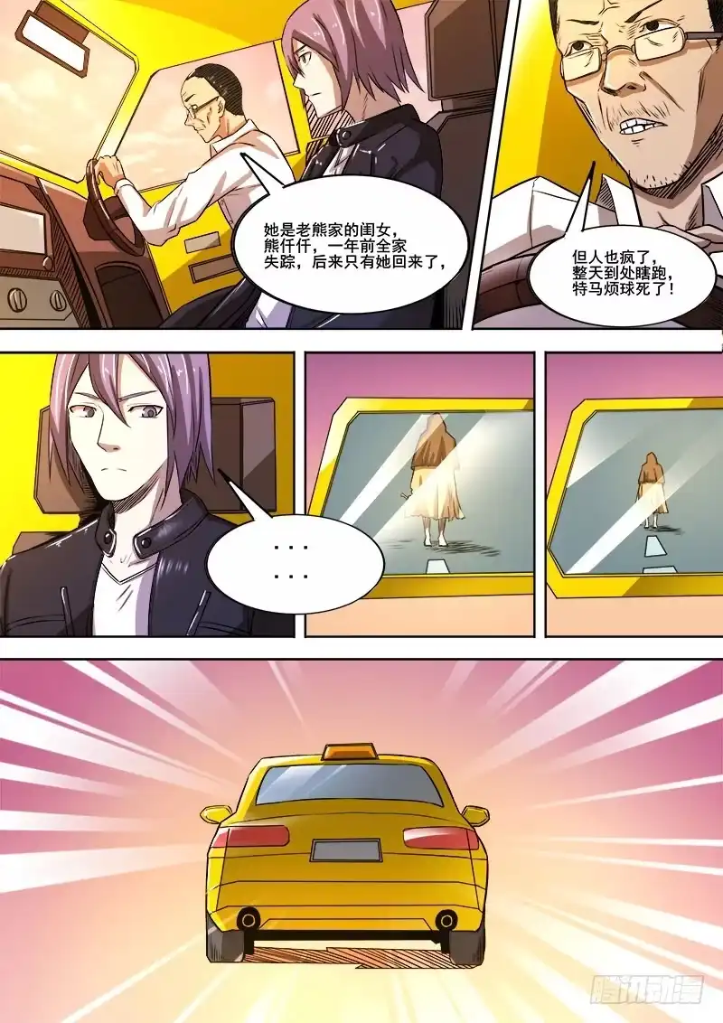 红雾 342 放逐 第11页
