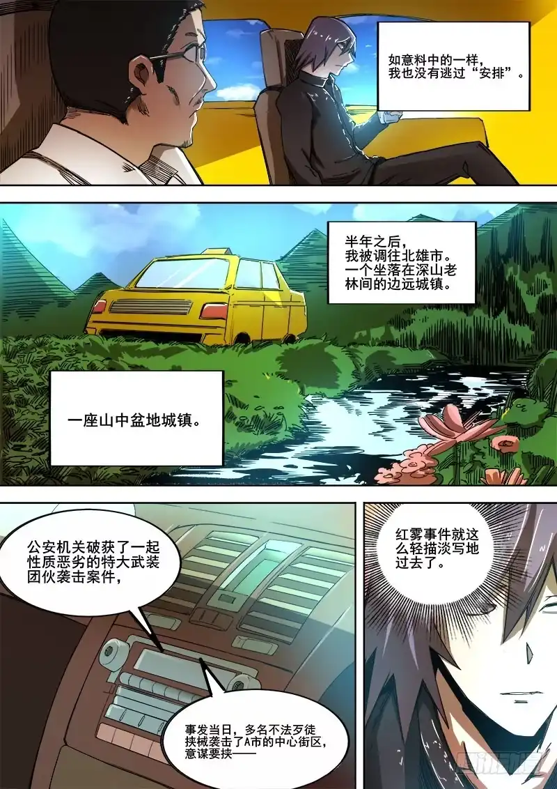 红雾 342 放逐 第2页