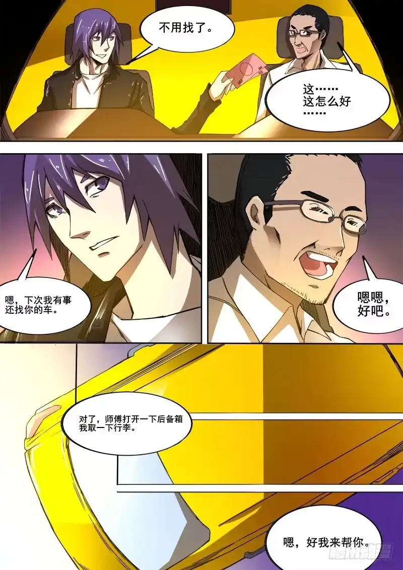 红雾 342 放逐 第13页