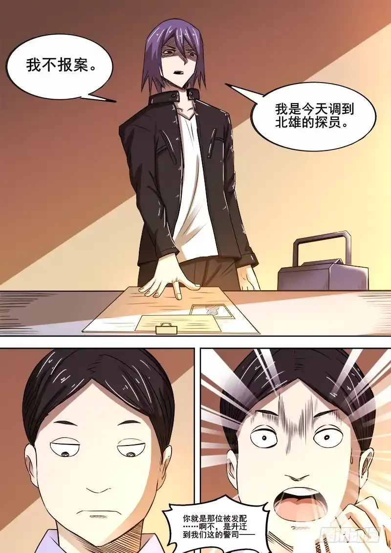 红雾 343 放逐之2 第4页