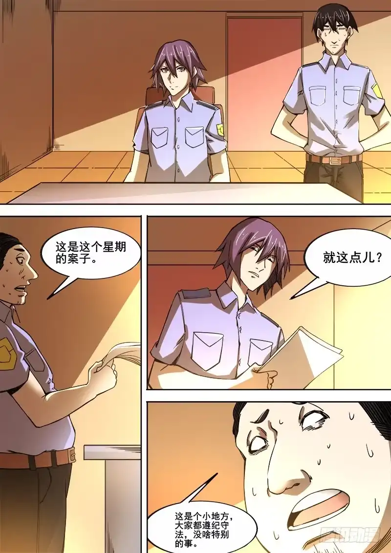 红雾 343 放逐之2 第12页