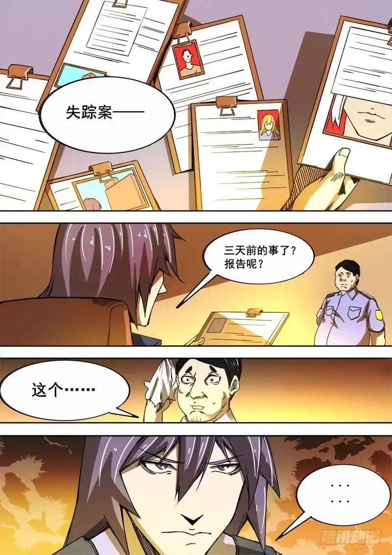 红雾 343 放逐之2 第13页