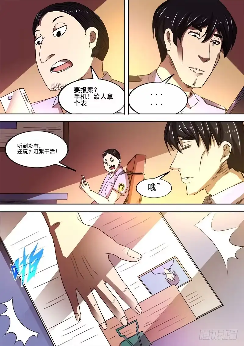 红雾 343 放逐之2 第3页