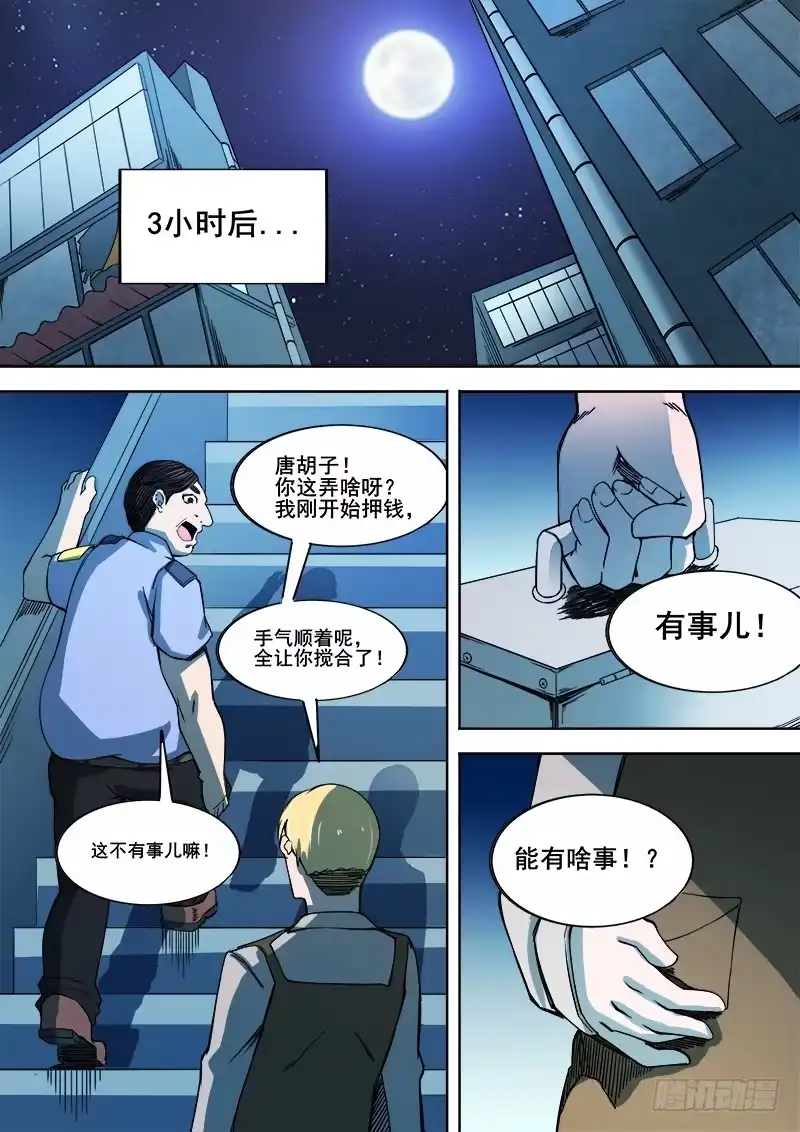 红雾 344 锁匠 第11页