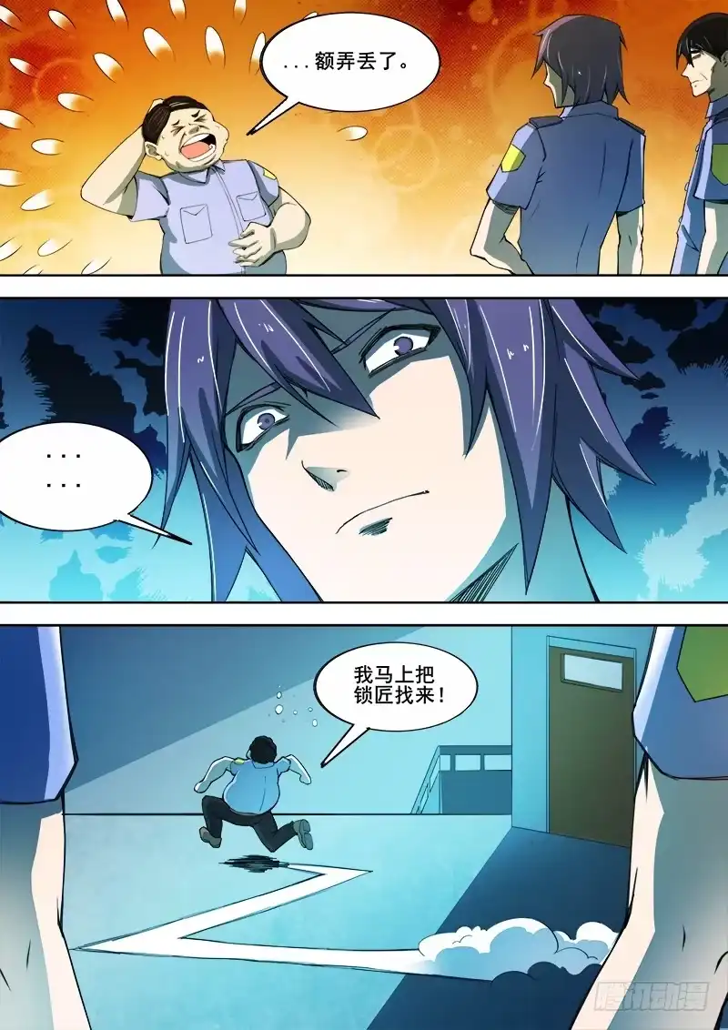 红雾 344 锁匠 第10页
